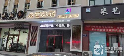 米艺舞蹈