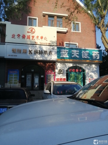 北方舞蹈艺术中心