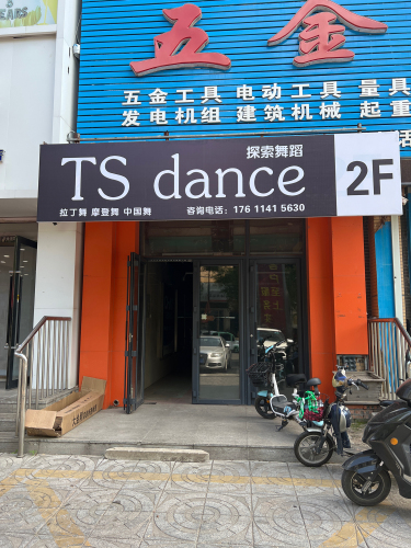 TS dance探索舞蹈
