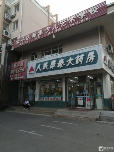 太平区海集少儿艺术学校