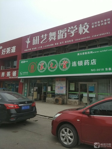 研艺舞蹈学校