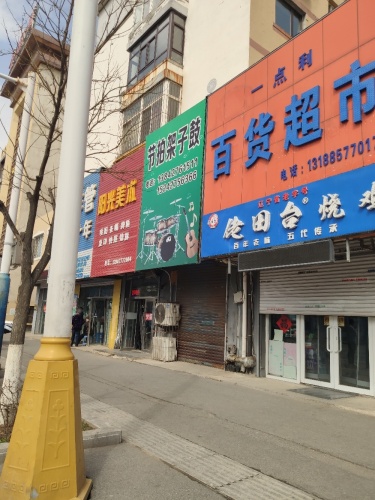 节拍架子鼓
