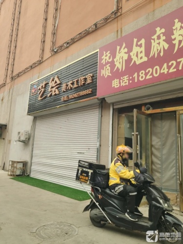 艺绘美术工作室