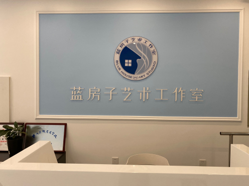 蓝房子艺术工作室