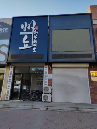 州立钢琴教研室