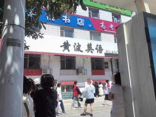 黄波英语
