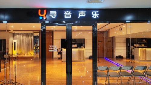 寻音声乐