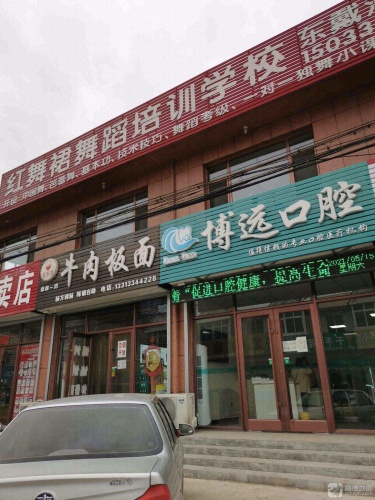 红舞裙舞蹈培训学校(东戴河校区)