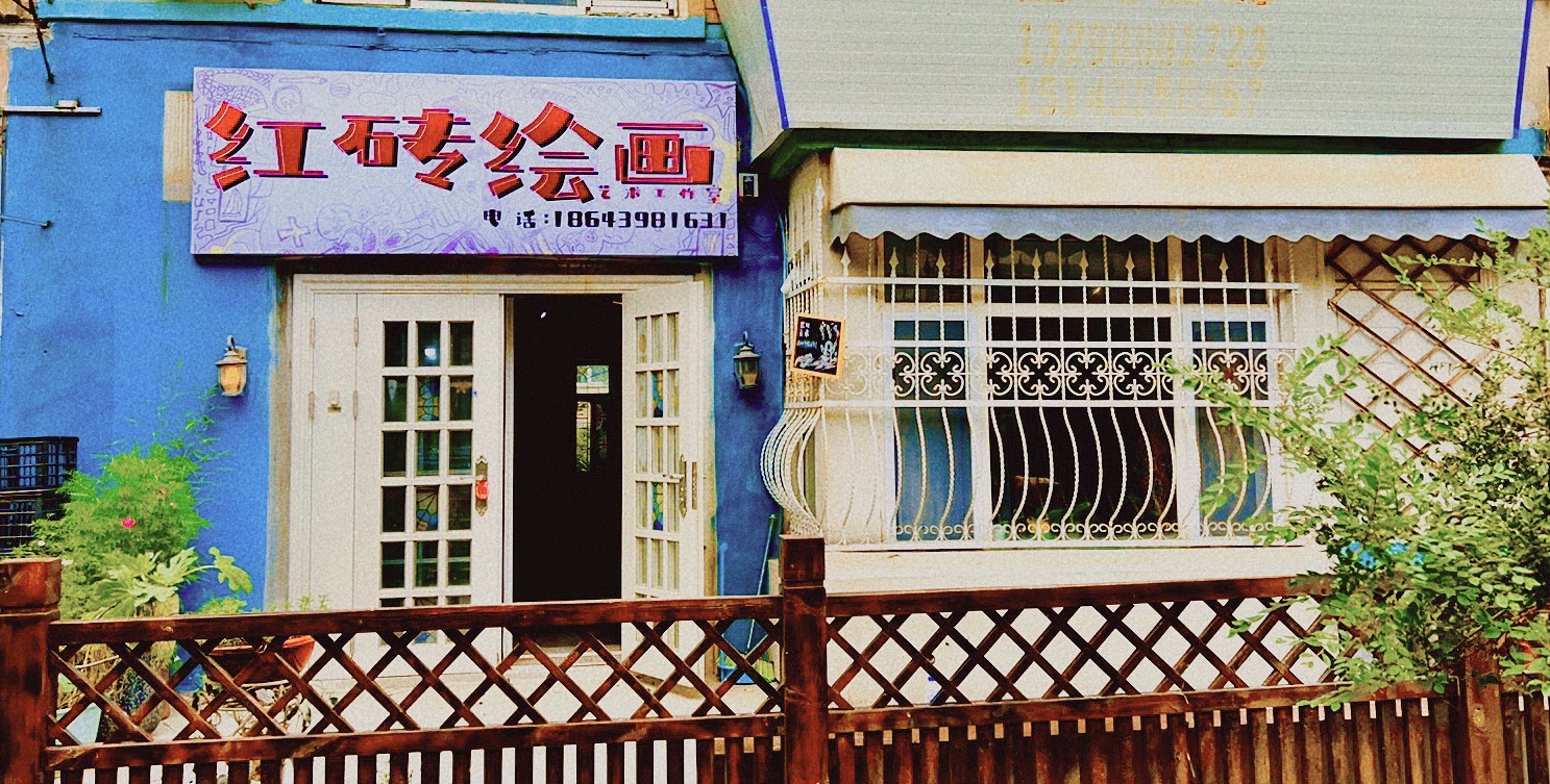 红砖绘画
