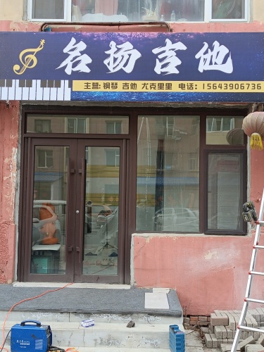 名扬吉他