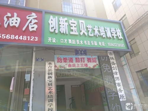 创新宝贝艺术培训学校