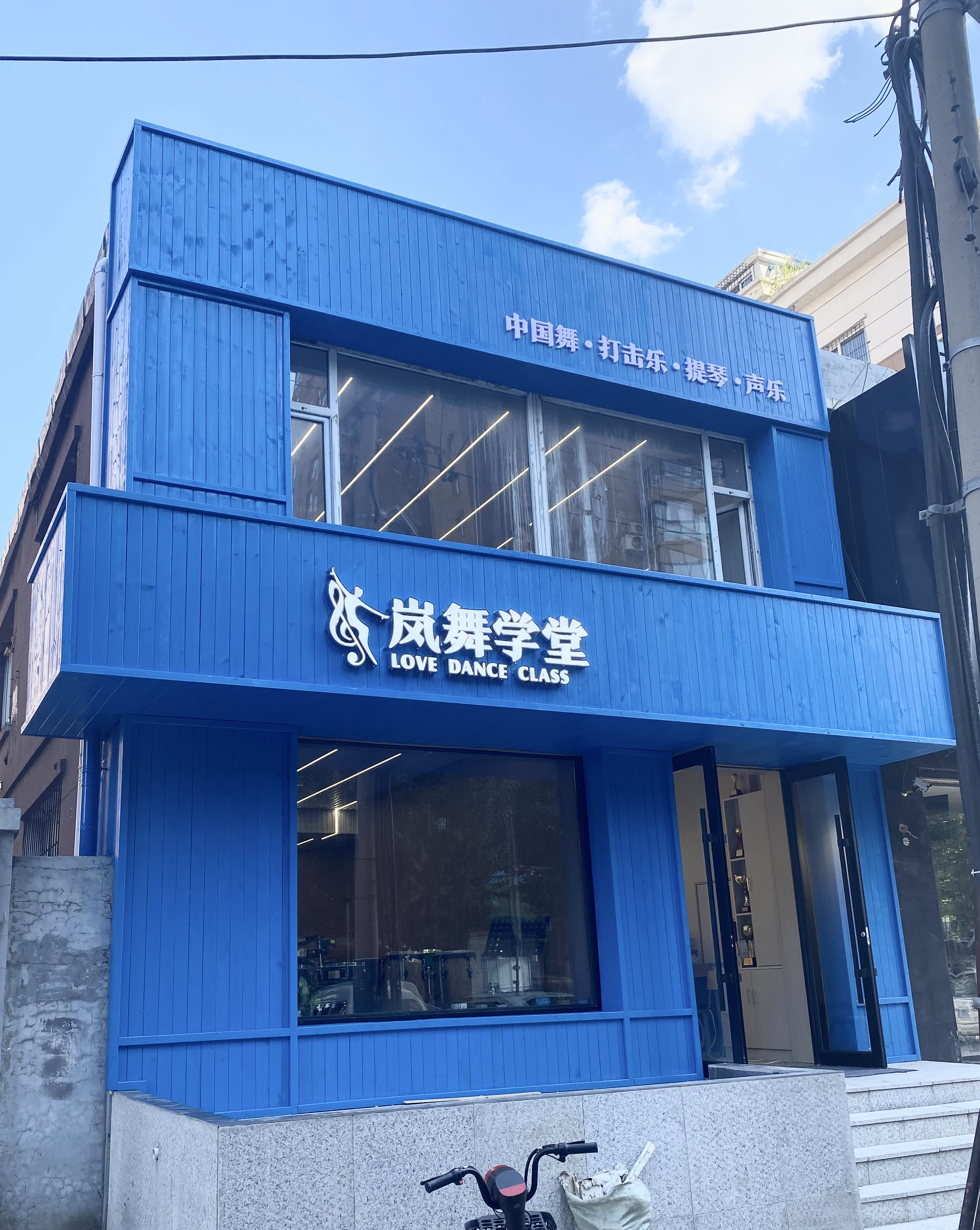 岚舞学堂