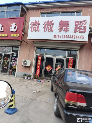 微微舞蹈