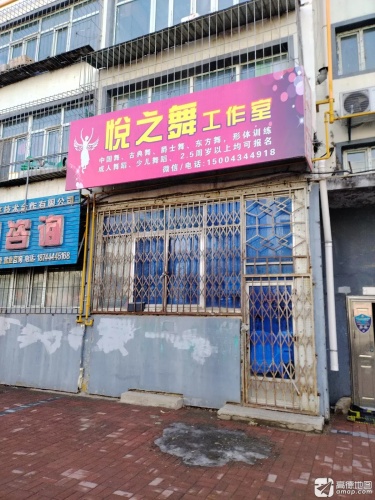 悦之舞