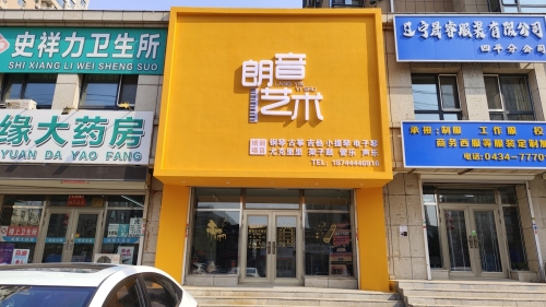 朗音艺术