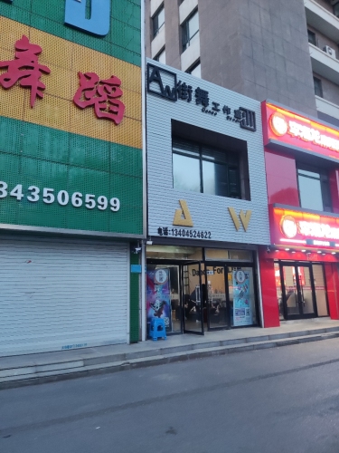 AW街舞工作室