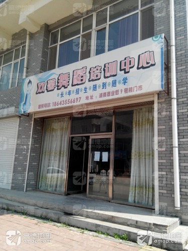 双馨舞蹈培训中心