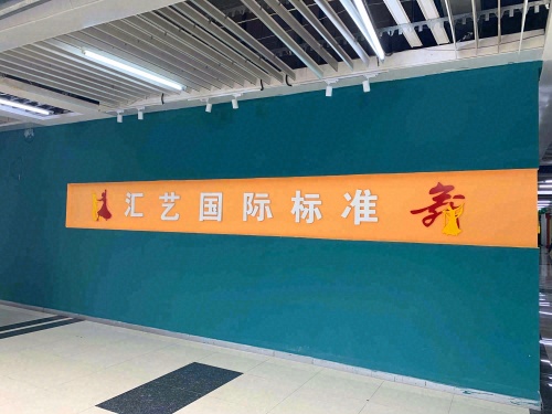 通化汇艺国标舞培训