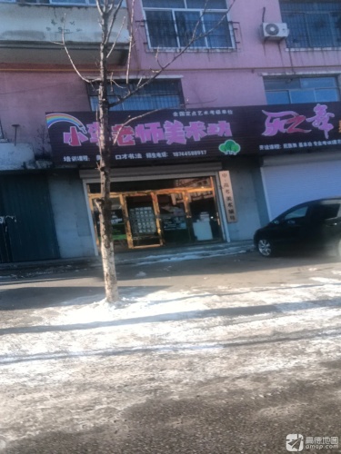 小李老师美术坊