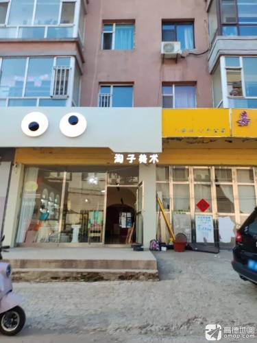 淘子美术