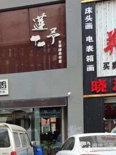 古筝修养学堂