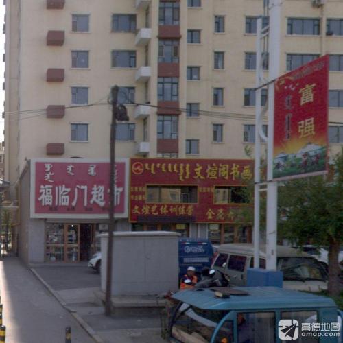 文煊阁书画院