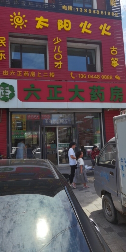 太阳火火少儿口才古筝民乐