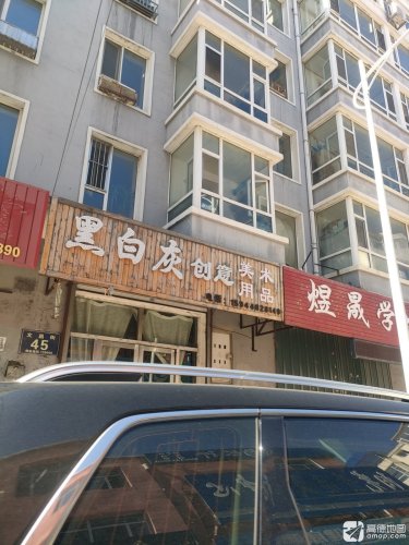 黑白灰创意美术