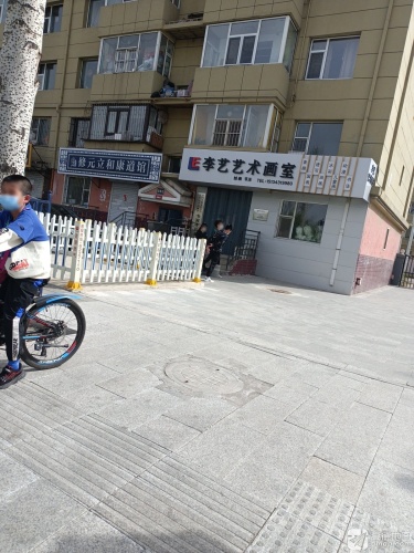 李艺艺术画室