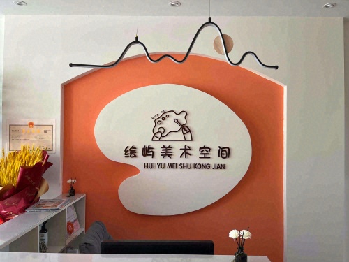 洮南市绘屿美术空间
