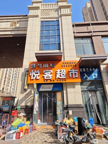 延春艺术中心