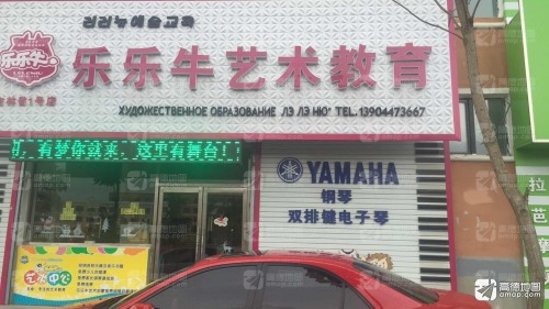 乐乐牛艺术教育(吉林省1号店)