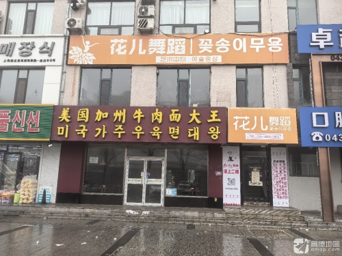 花儿舞蹈艺术中心