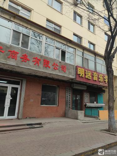 哈尔滨明远音乐学校
