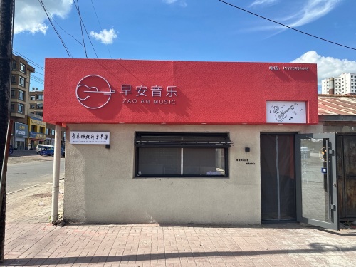 早安音乐