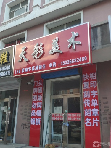 艺彩美术培训中心
