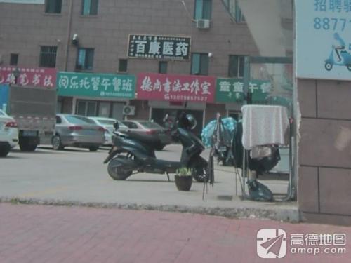 德尚书法工作室