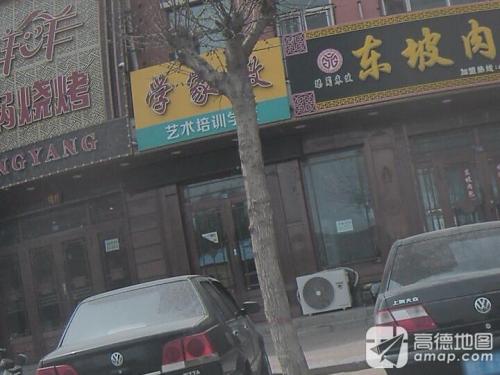 学家傲艺术培训学校