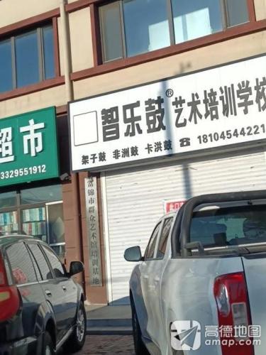 智乐鼓音乐教学中心
