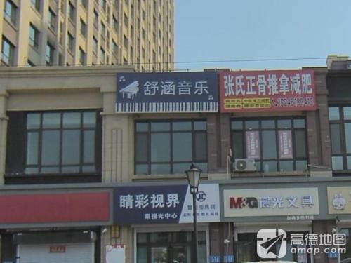 舒涵音乐
