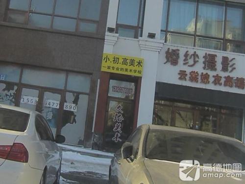 小初高美术
