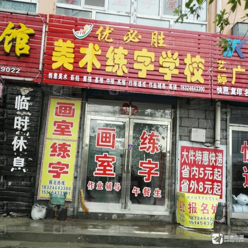 优必胜美术练字学校