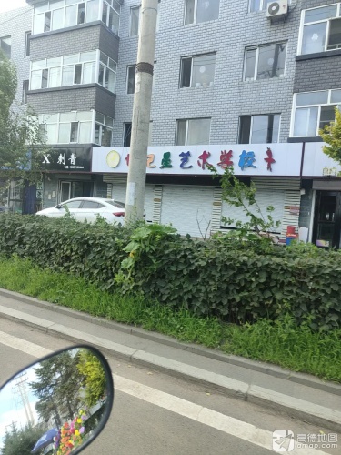 世纪星艺术学校