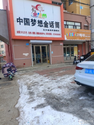 卫斯塔国际儿童艺术馆