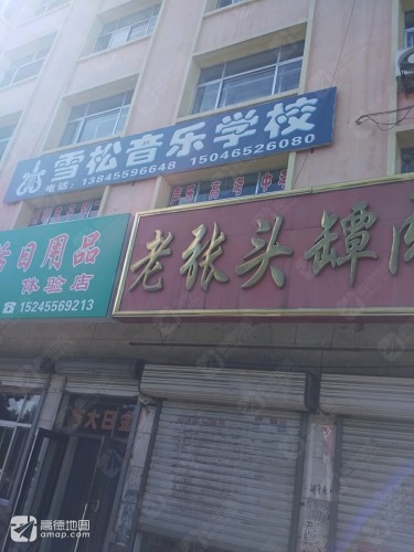 雪松音乐学校