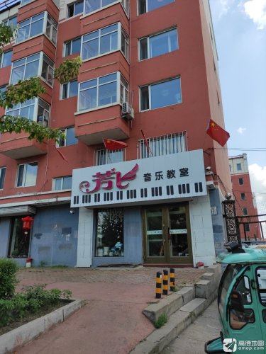 芳飞音乐教室