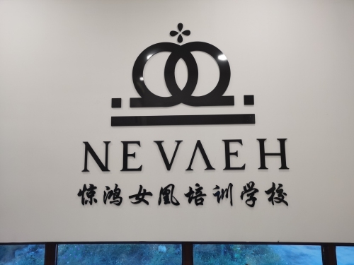 惊鸿女凰艺术培训学校