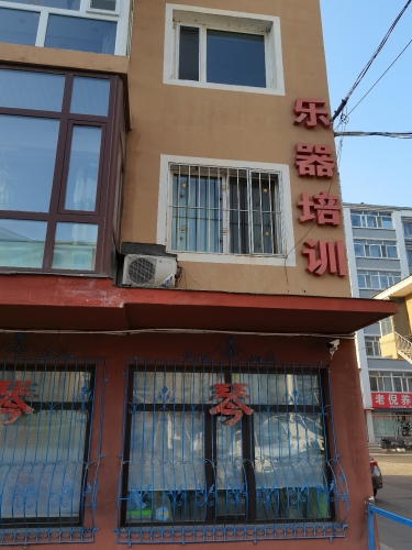 珲春琴行乐器培训中心