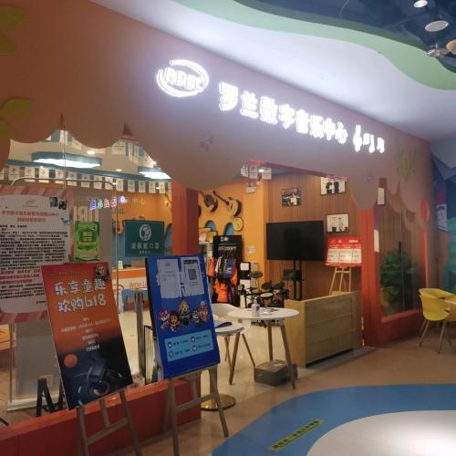 罗兰数字音乐中心(无锡惠山万达广场店)