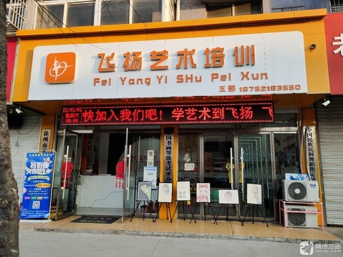 飞扬艺术培训五部